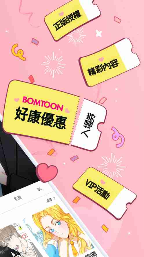 Bomtoon 漫画预览